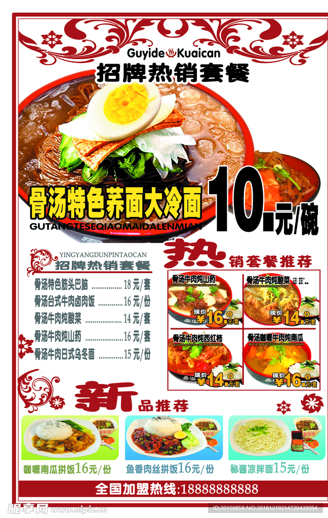 饭店菜品图片