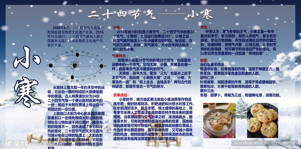 小寒