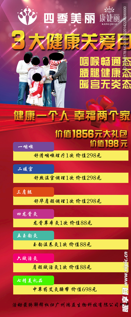 健康关爱展架