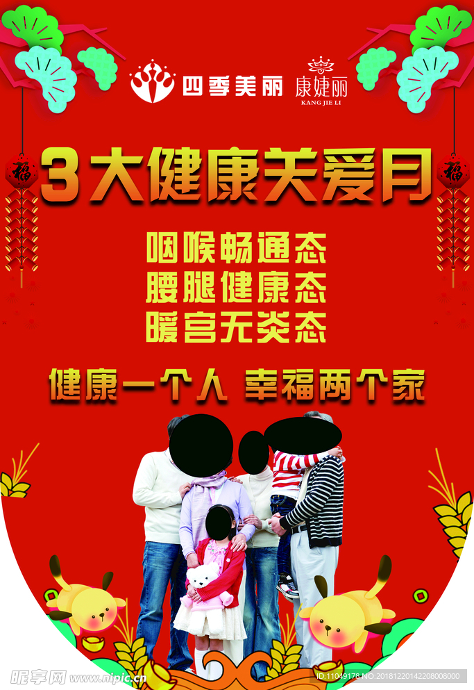 健康吊旗