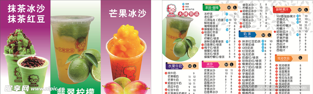 饮品价目表宣传单