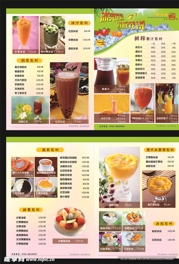 饮品宣传单