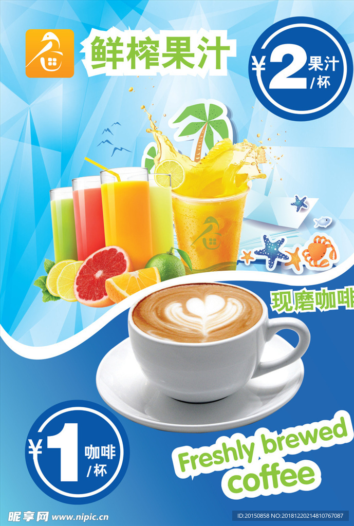 饮品海报
