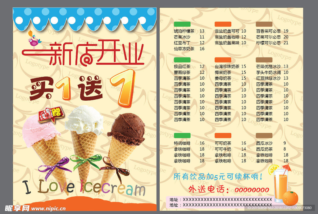 冷饮店宣传单