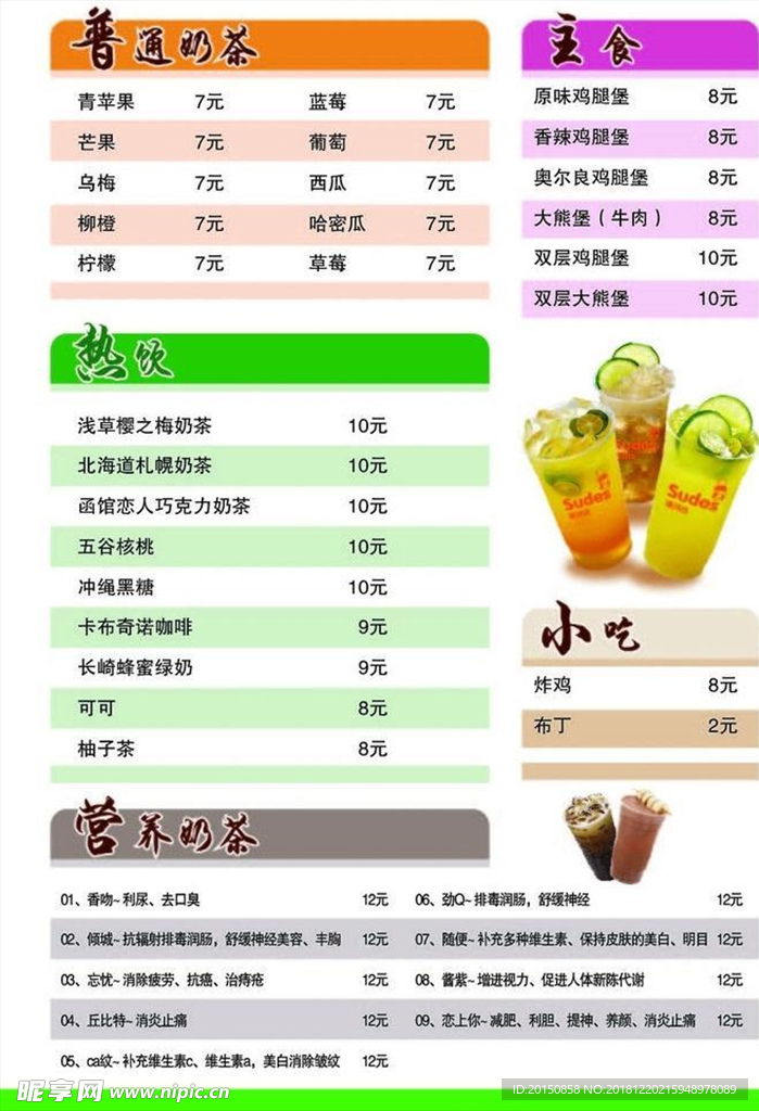 饮品价格表