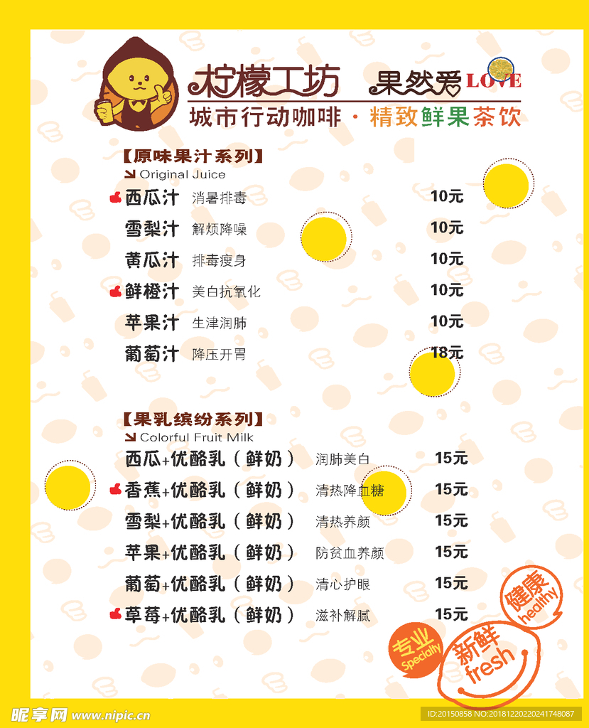 柠檬工坊奶茶价目表