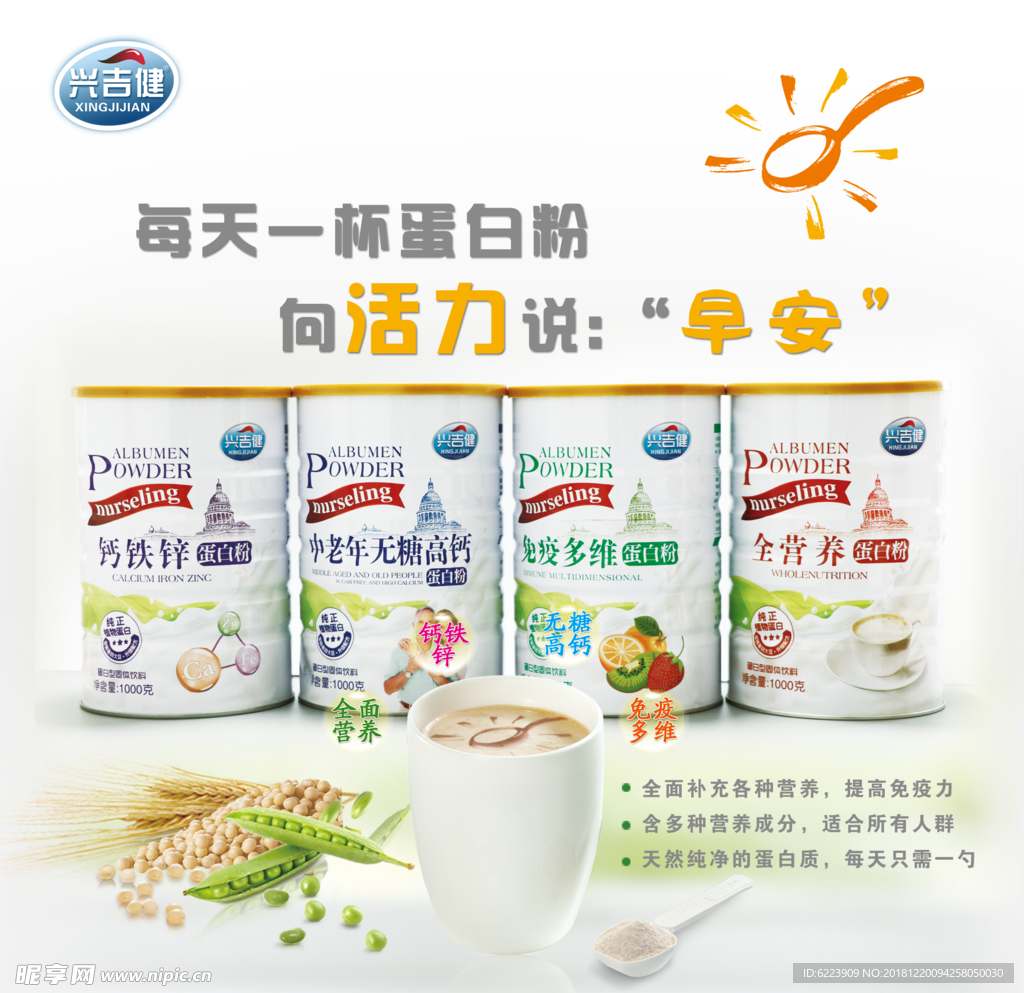 蛋白粉宣传海报