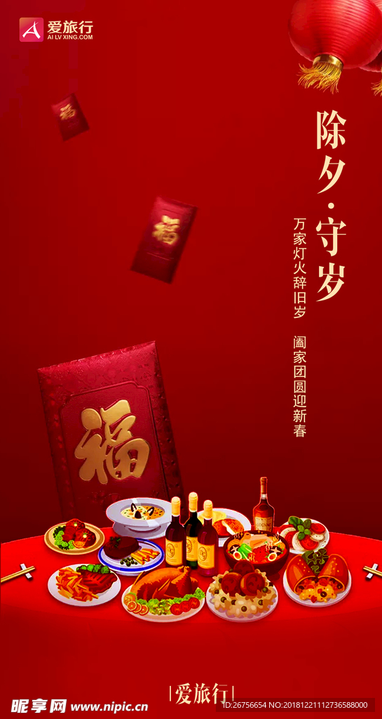 除夕