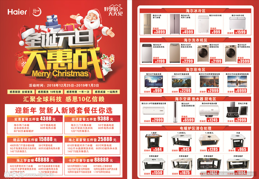 海尔元旦圣诞DM单