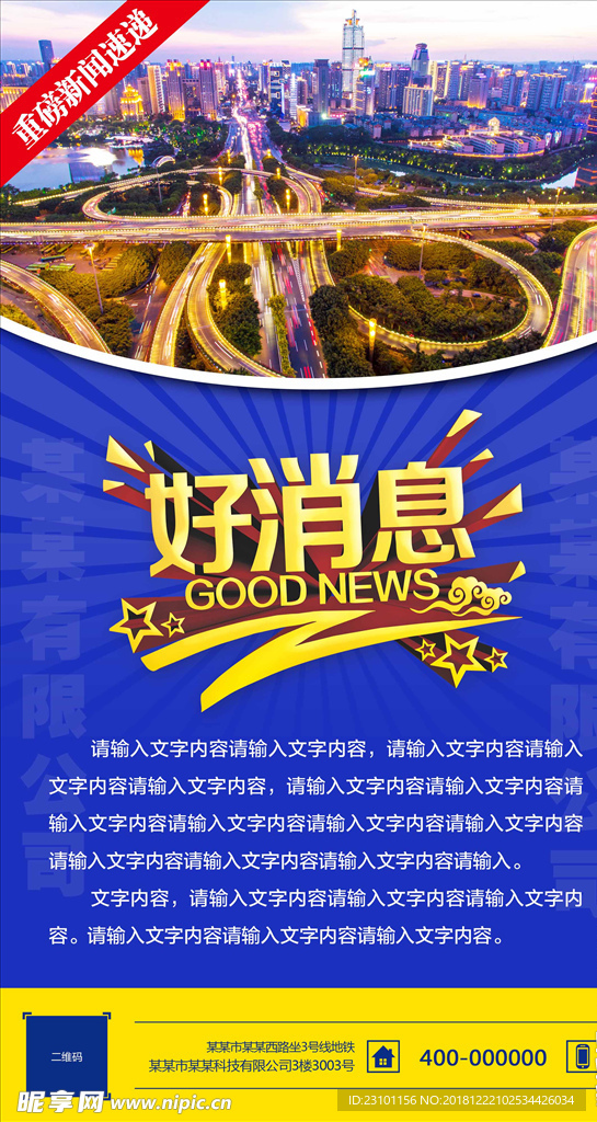 活动海报