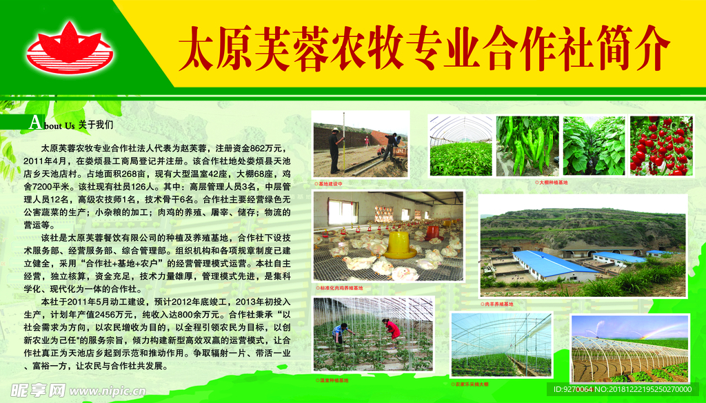 合作社简介