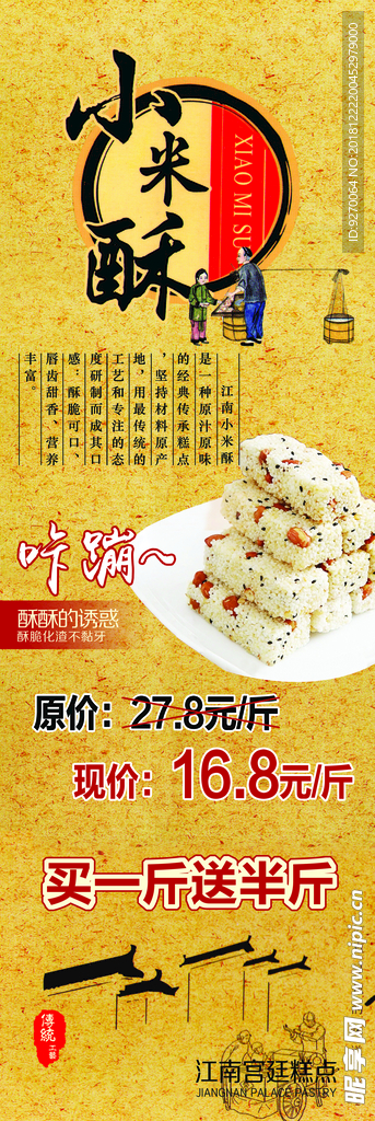 小米酥