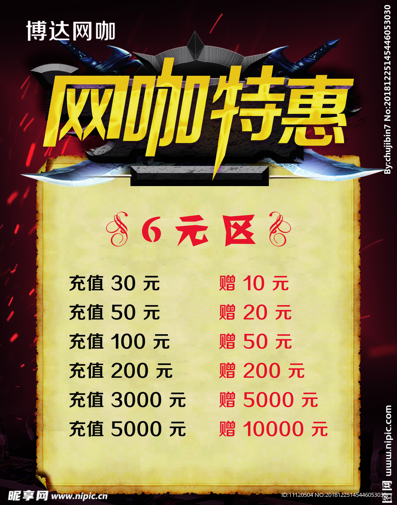 网咖 特惠