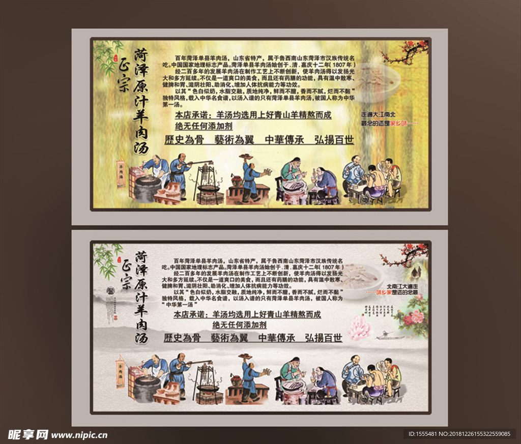 古老传统羊肉汤
