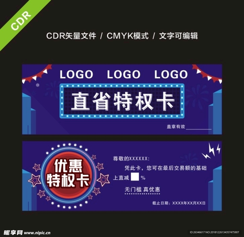 直省特权卡 优惠特权卡