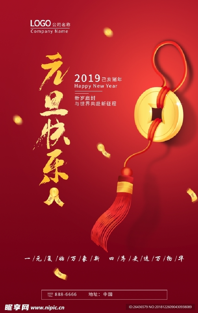 红色创意2019元旦海报
