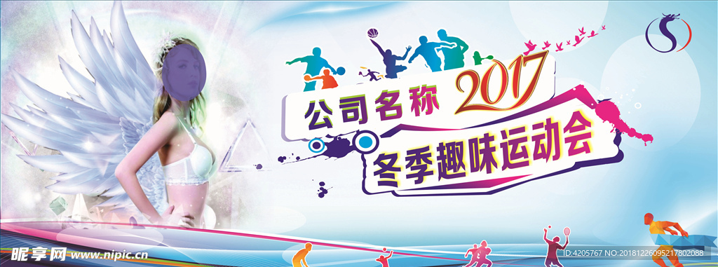 趣味运动会背景