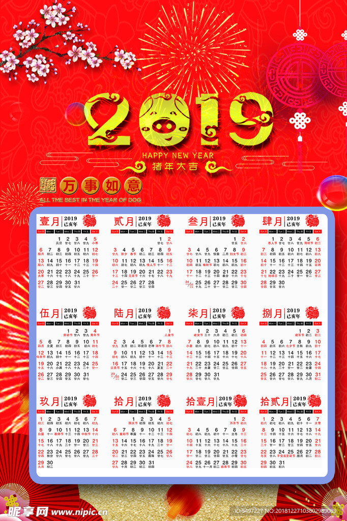 2019年新春挂历