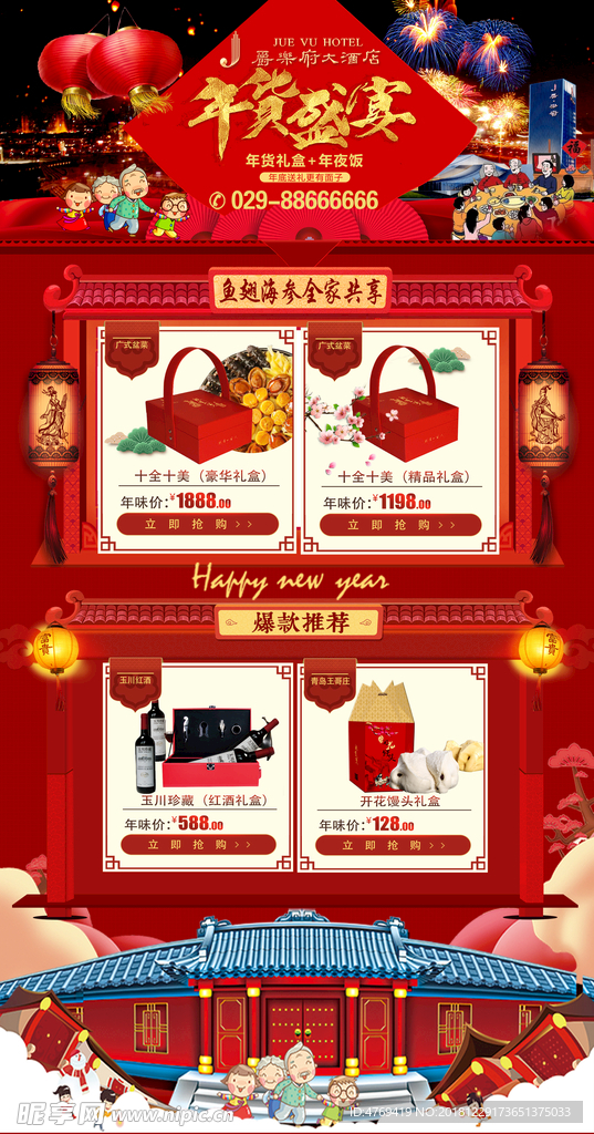 新年