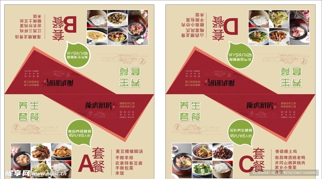 菜品套餐名片