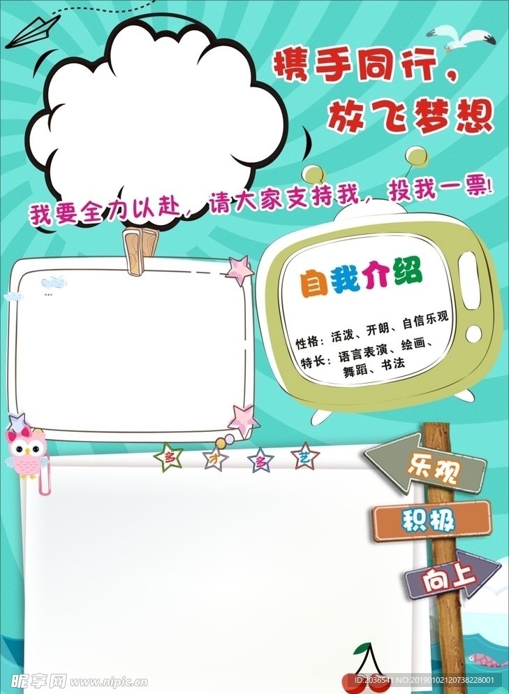 竞选海报 学校展板