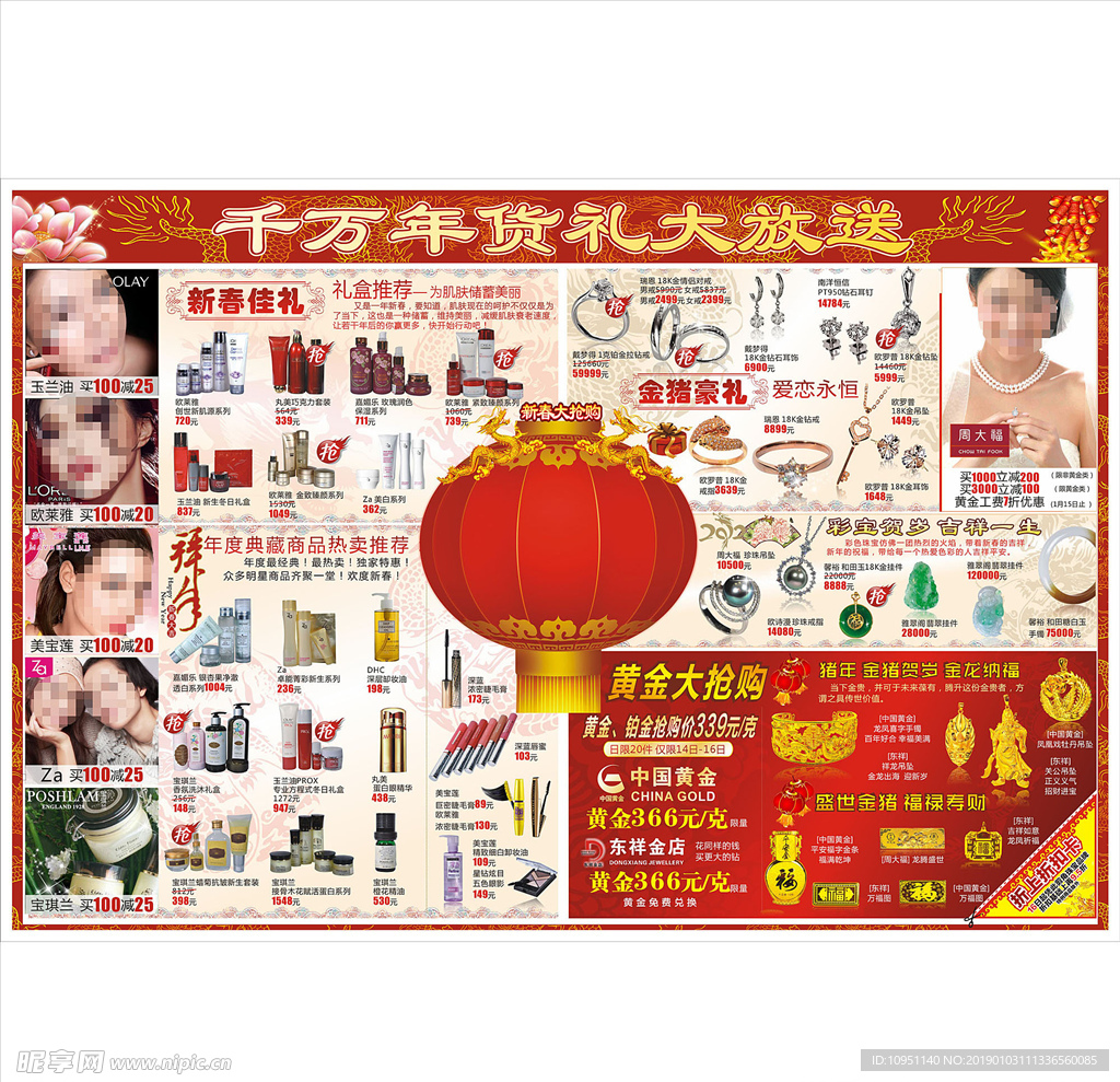 春节珠宝名品DM