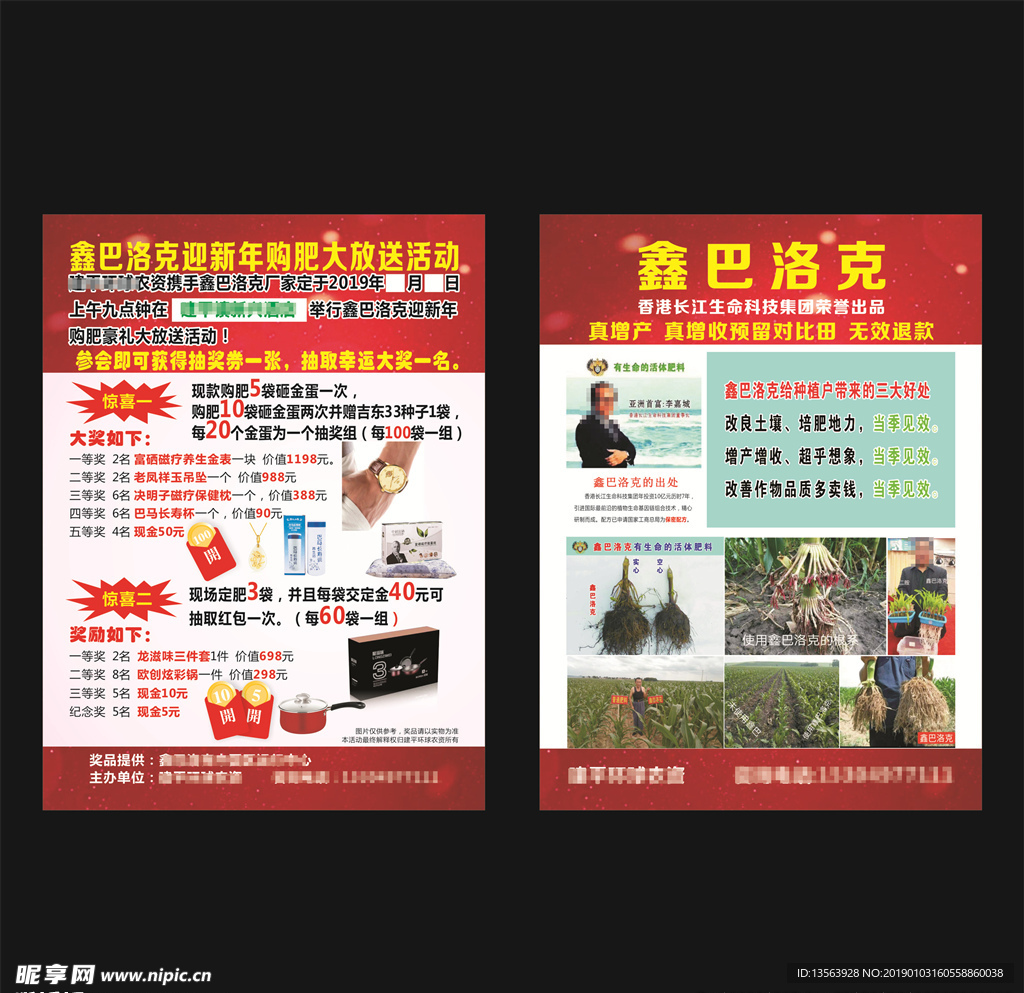 化肥种子传单