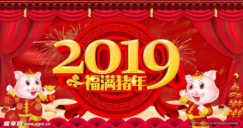 2019猪年