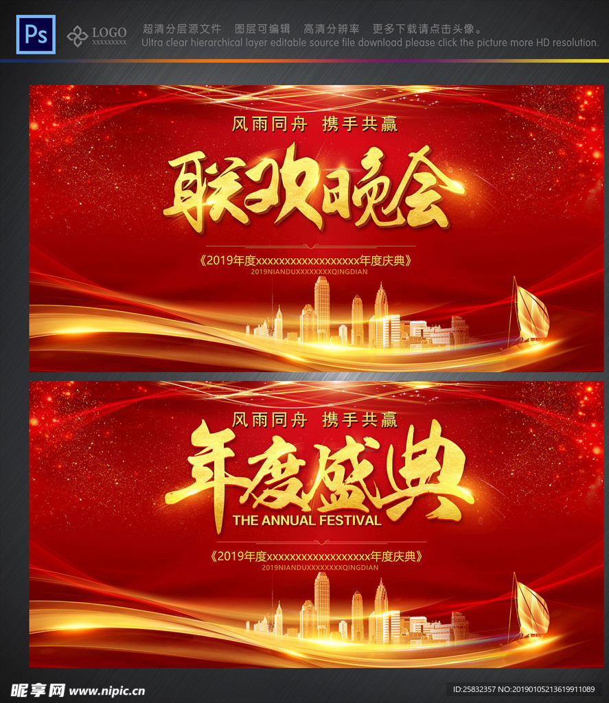 联欢晚会年度盛典