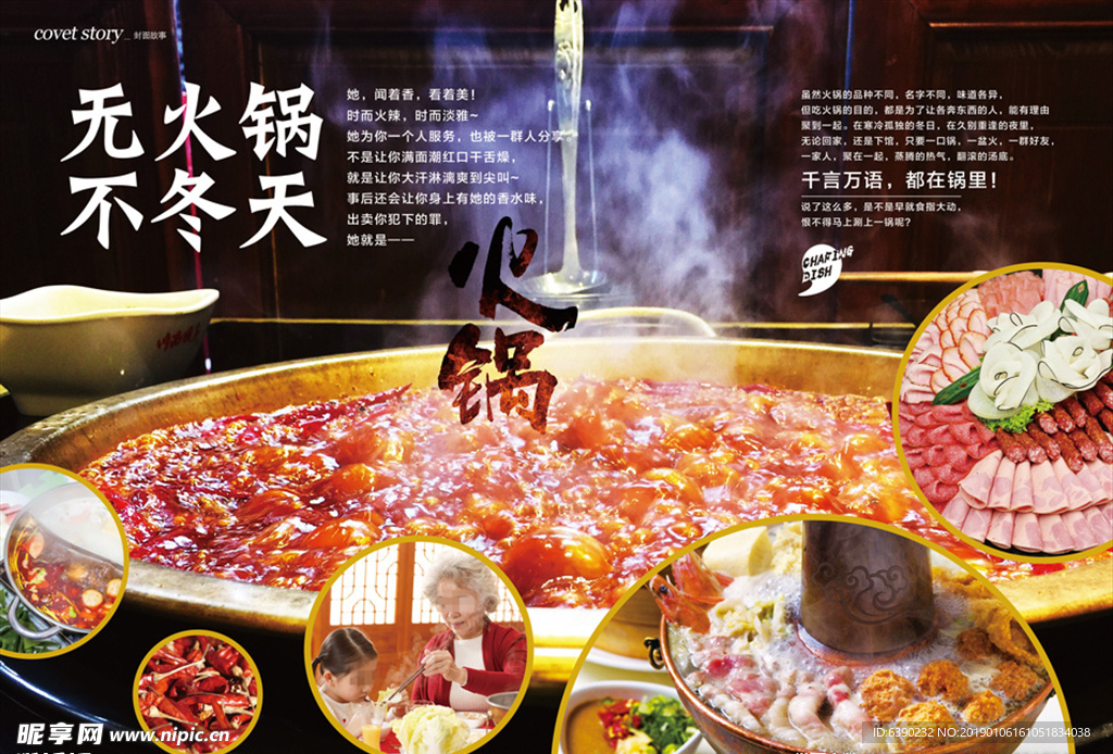 冬日火锅 杂志排版