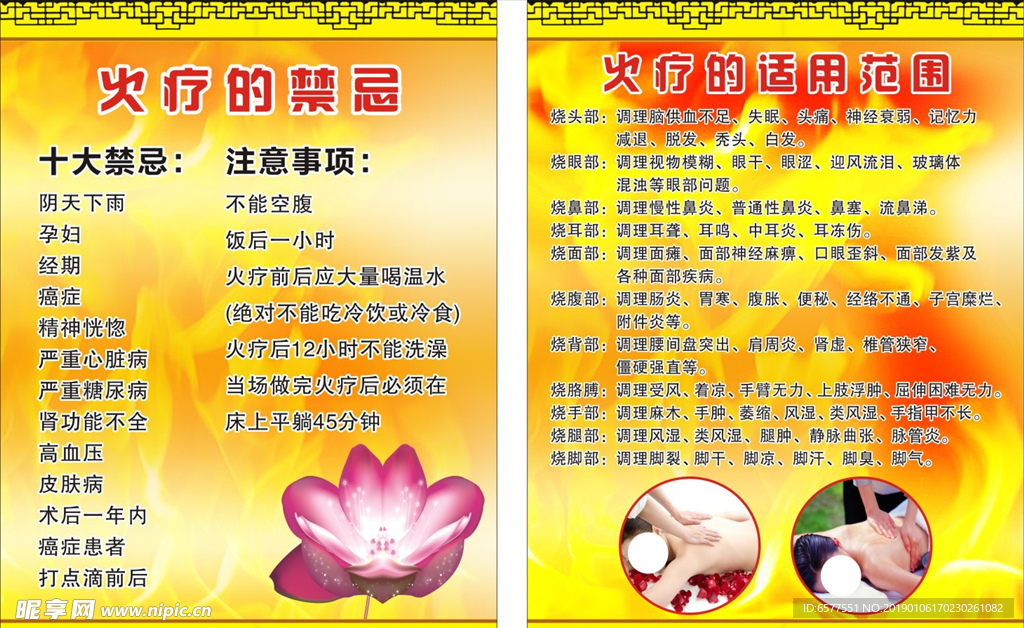 火疗的禁忌