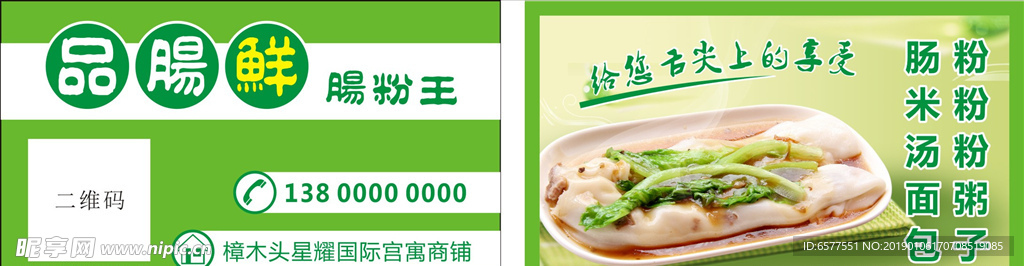 肠粉名片