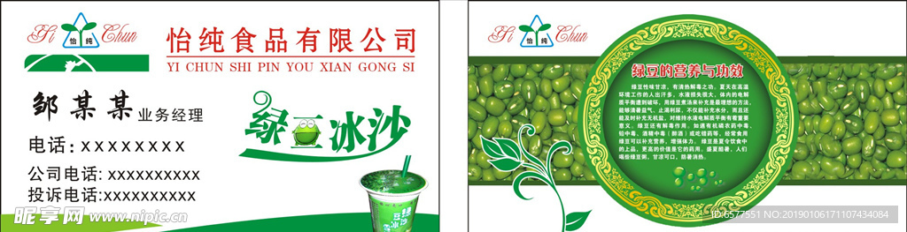 怡纯名片