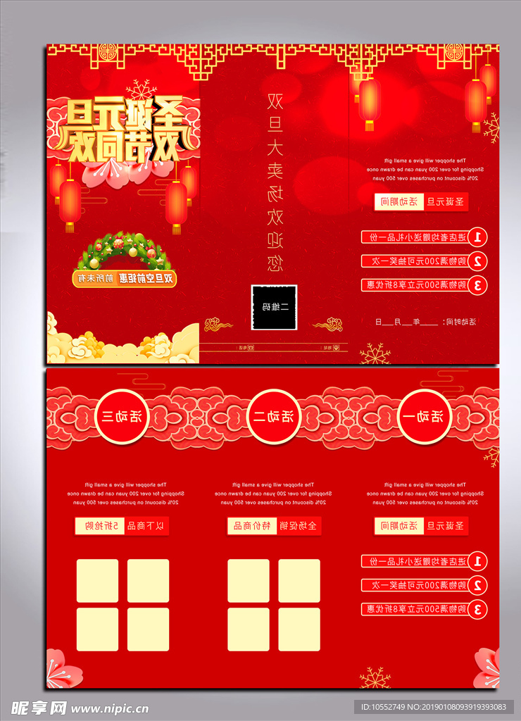 新年活动三折页