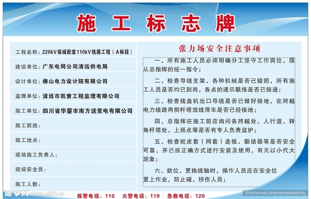 张力场安全注意