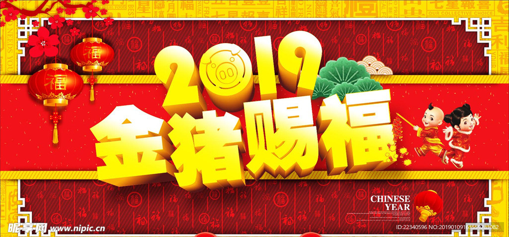 2019新年海报