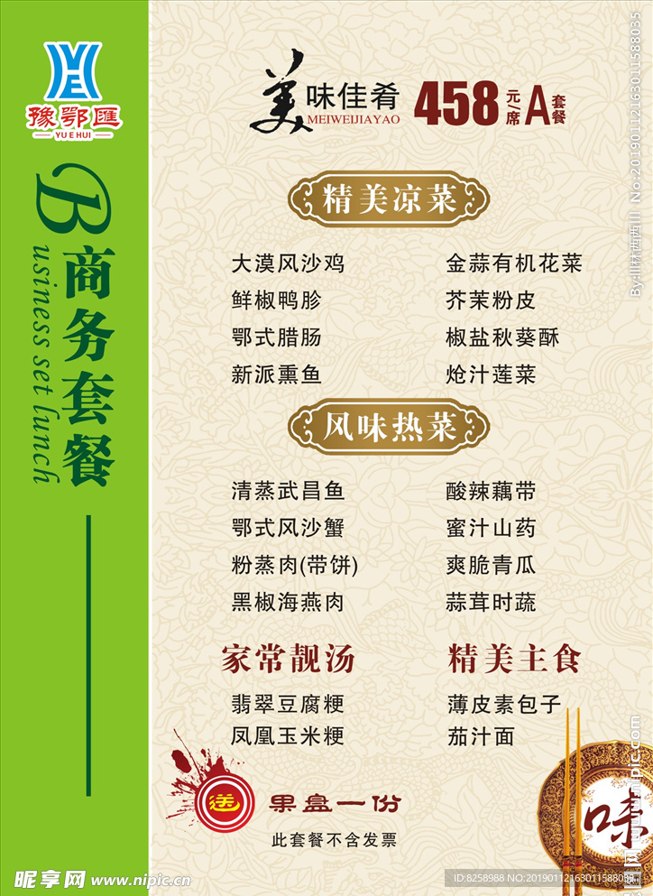 商务套餐菜谱