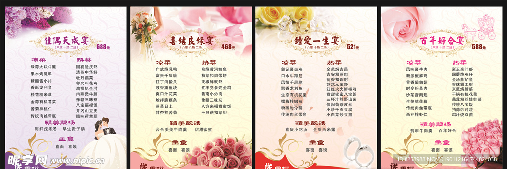 婚宴套餐菜谱