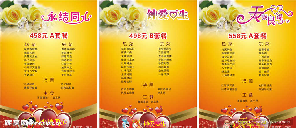 婚宴套餐菜谱