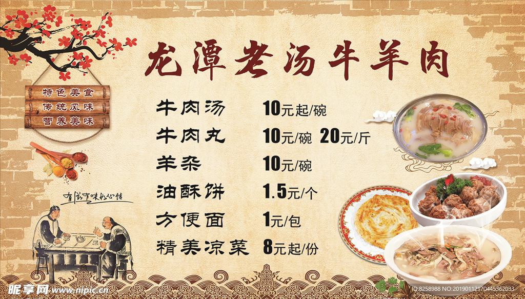 饭店价目表