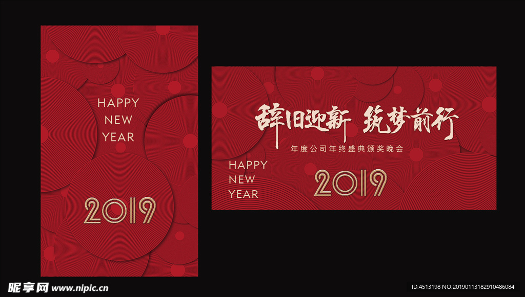 2019新年背景