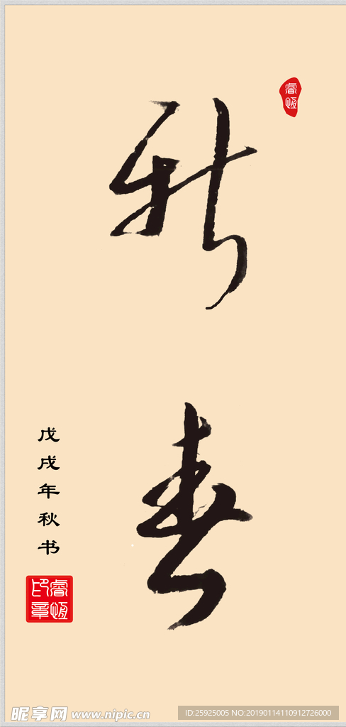 手写毛笔字体  新春