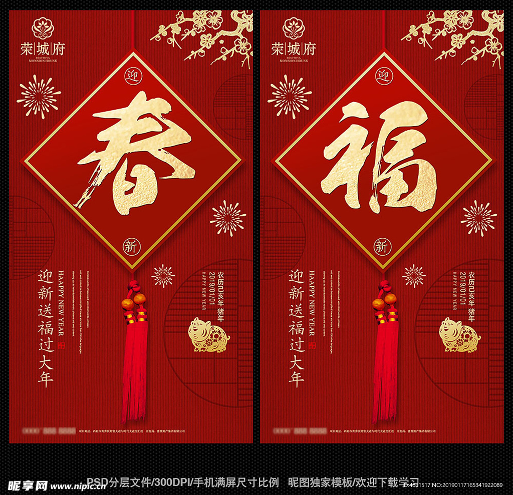 春节地产