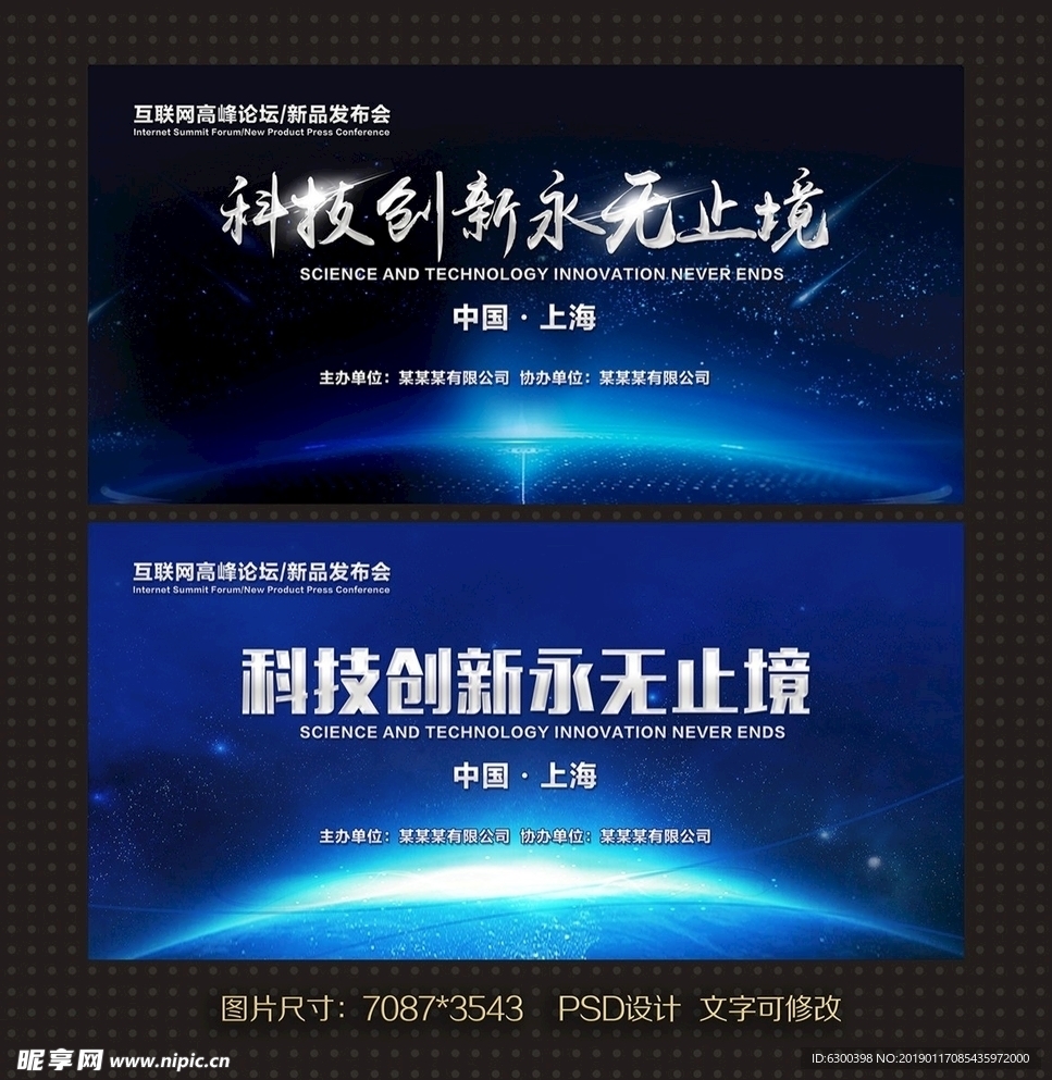 蓝色背景 科技 创新