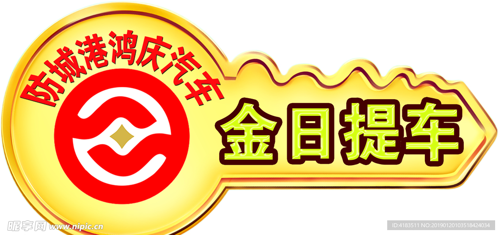 金日提车
