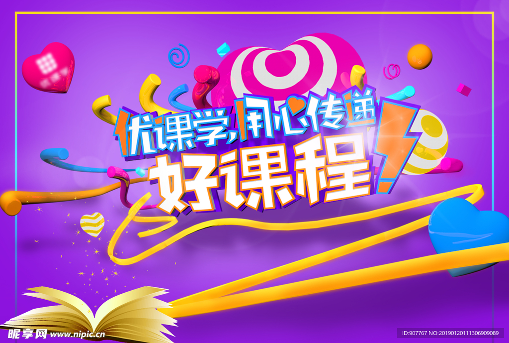 培训班海报