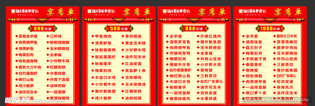 宴席单 菜单