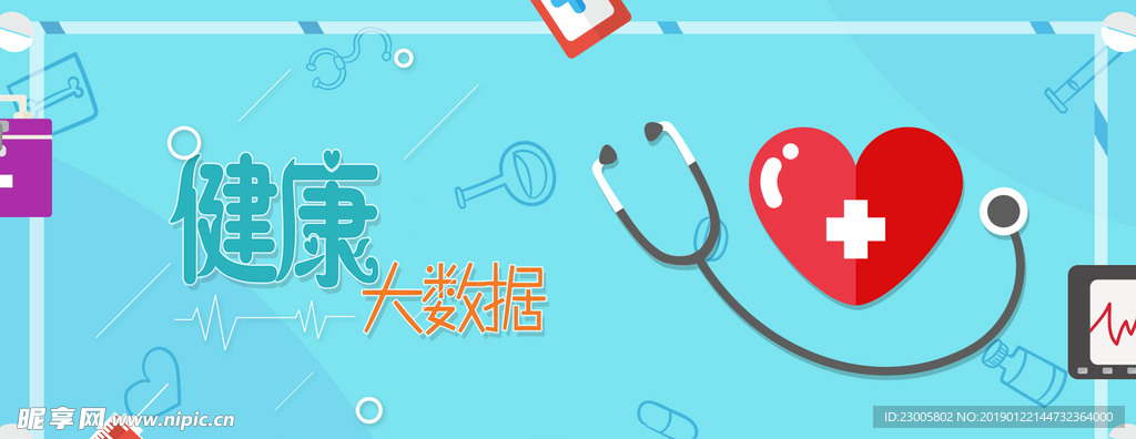 健康大数据科技医疗海报
