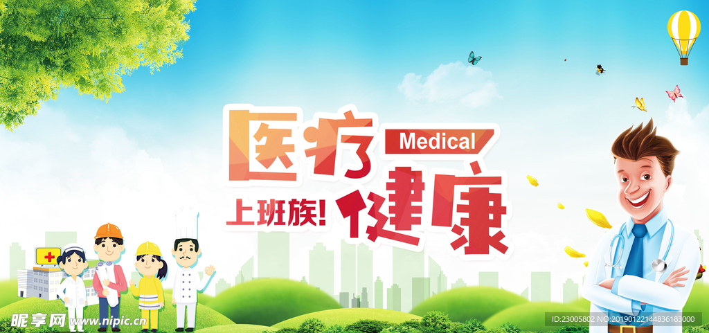 科技医疗健康海报展板