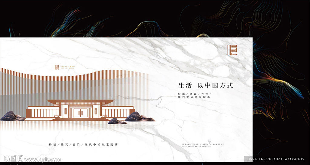 新中式 地产 高端